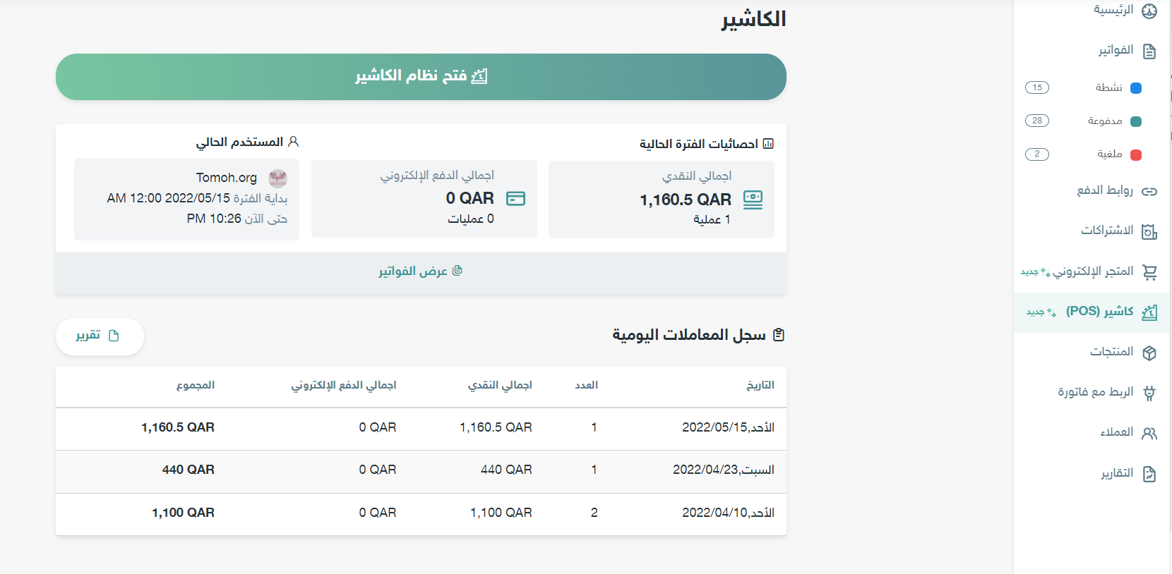 صفحة الكاشير