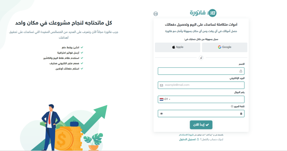 التسجيل في فاتورة