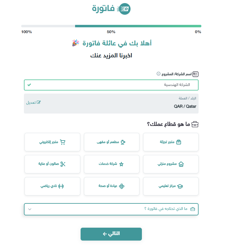 التسجيل في فاتورة