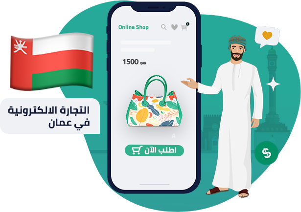 Oman Ecommerce page