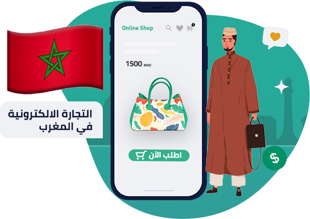 متجر الكتروني في المغرب