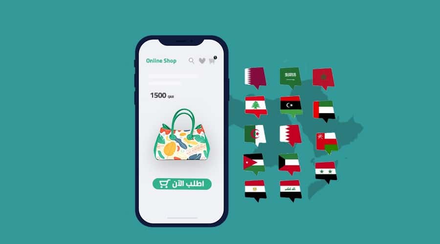 التجارة الإلكترونية في الدول العربية