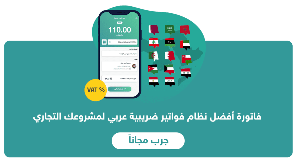 الضرائب في قطر