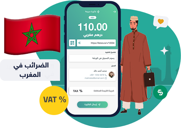 الضرائب في المغرب