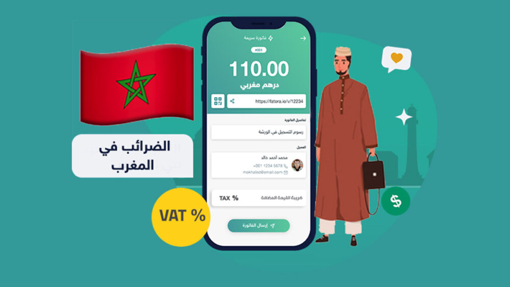 تعرف على 4 أنواع من الضرائب في المغرب ـ منصة فاتورة