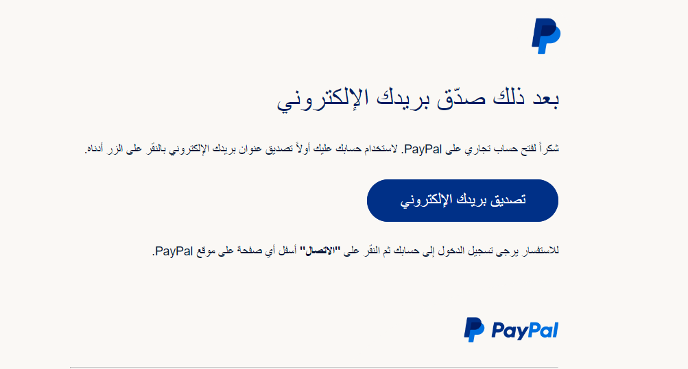 حساب باي بال للشركات PayPal