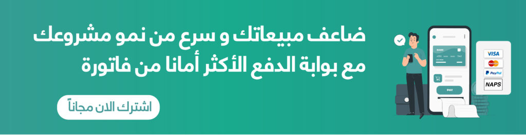 فاتورة شريكك الأمثل في التجارة الإلكترونية