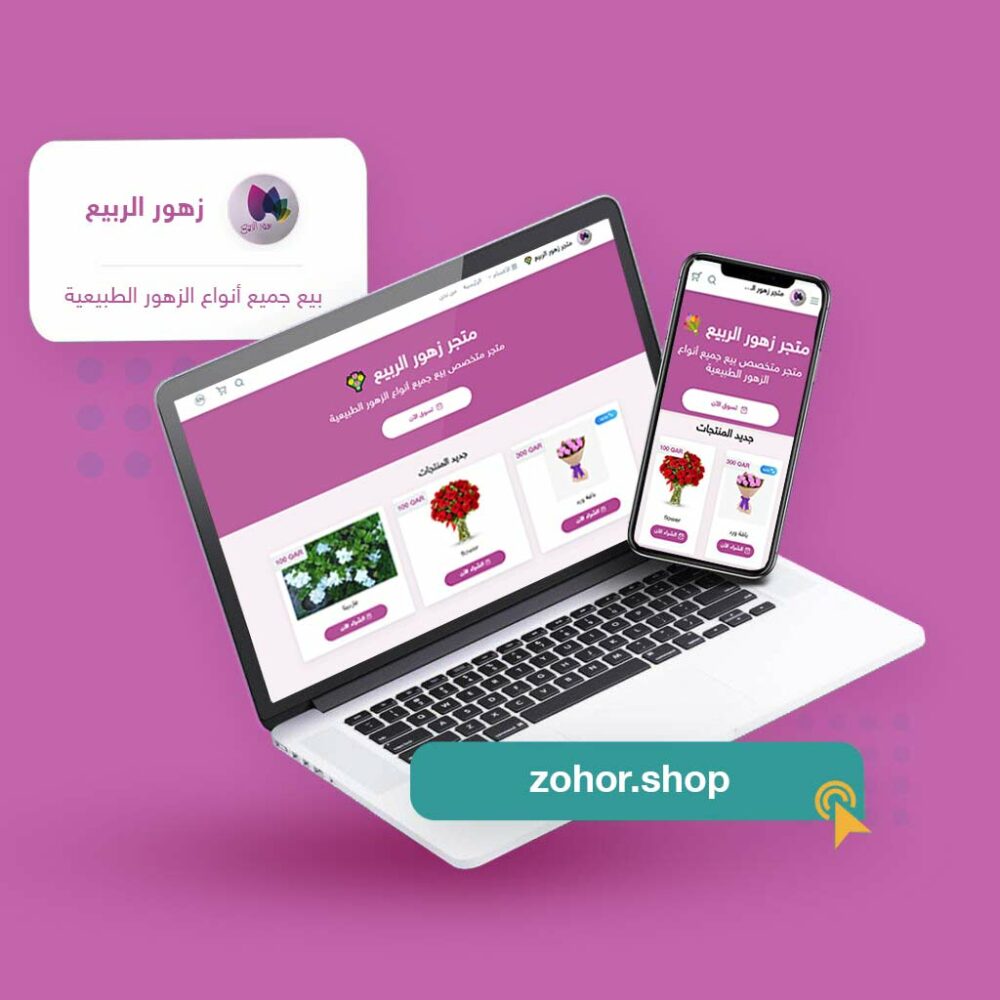 zohor shop