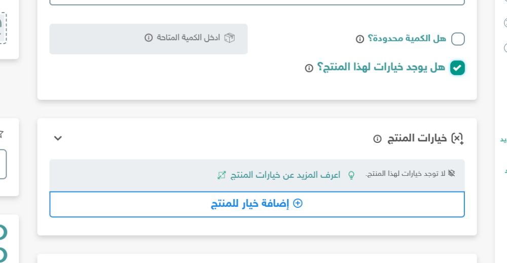 تفعيل خيارات المنتج
