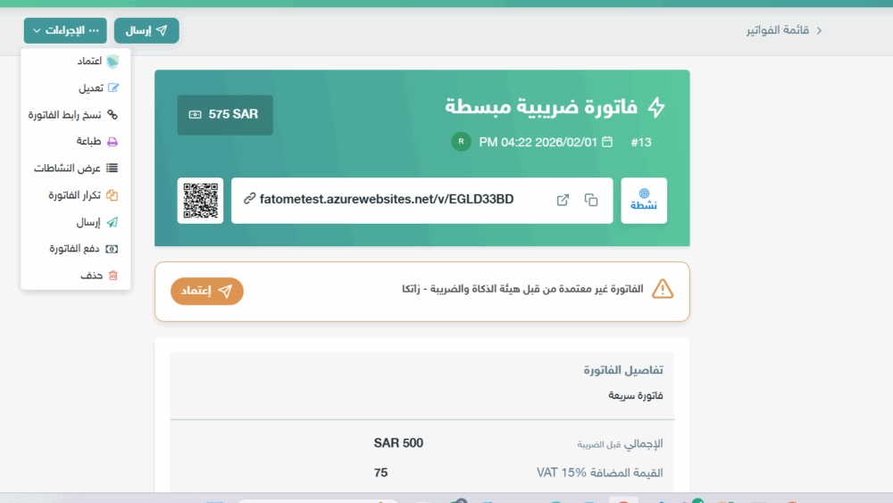 لقطة شاشة 2026 02 01 162226 هيئة الضريبة و الزكاة