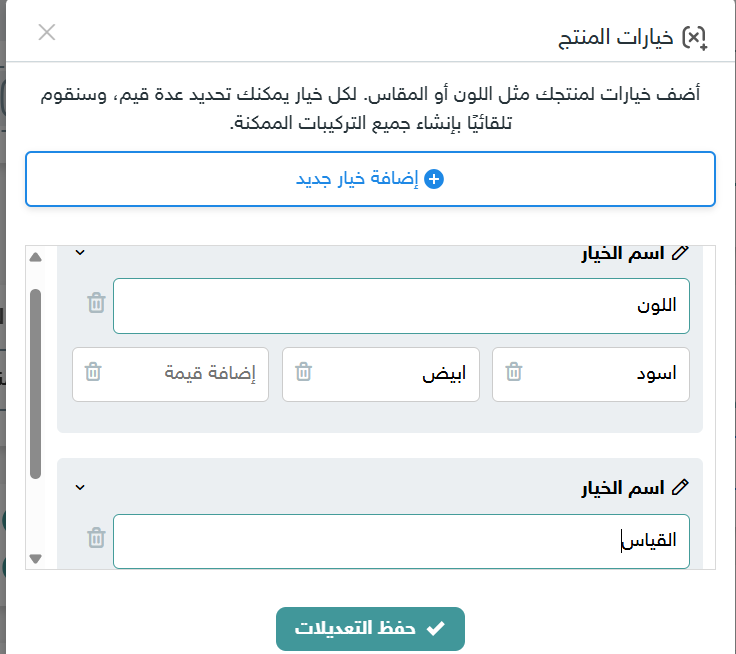 مودال خيارات المنتج 
