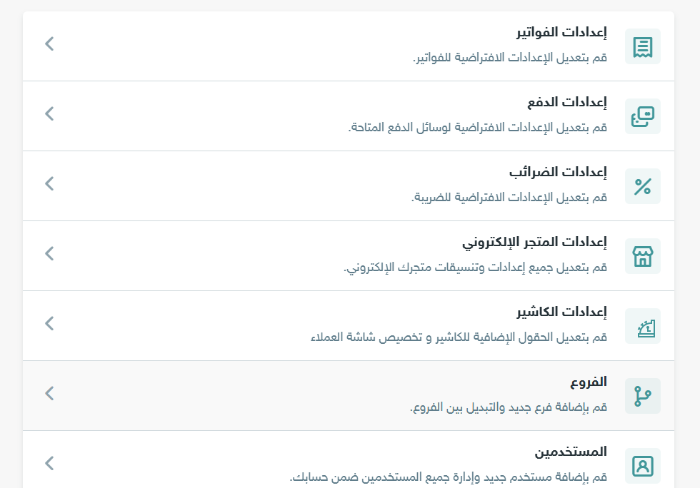 اعدادات الكاشير