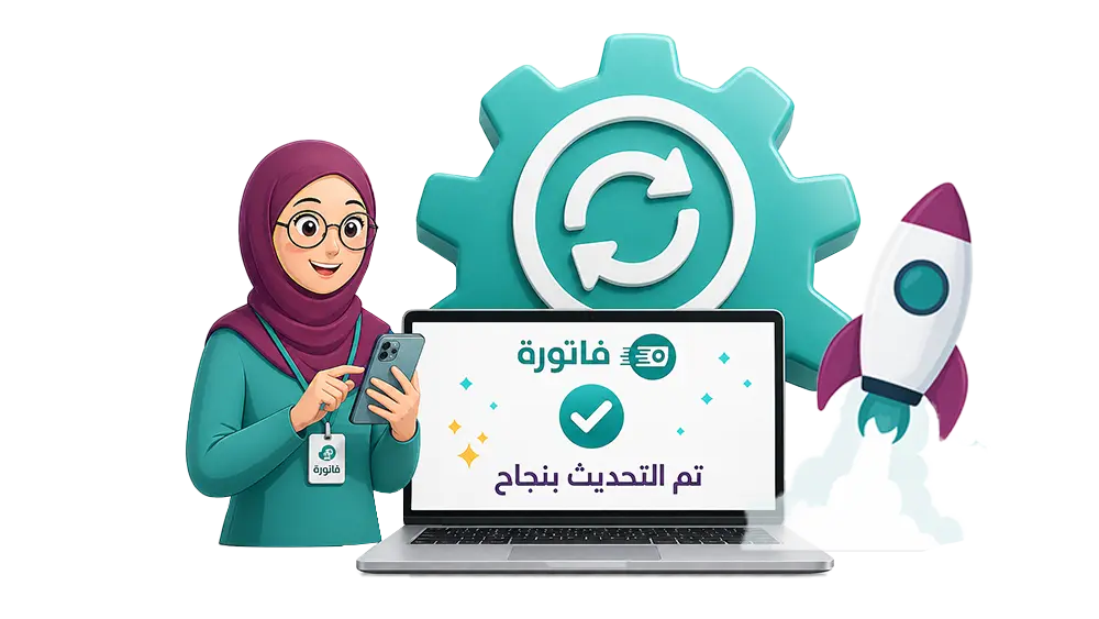 تحديثات تطبيق فاتورة
