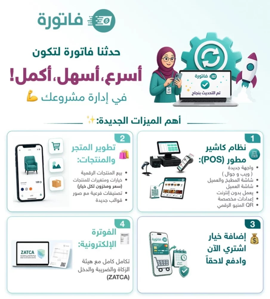 تحديثات فاتورة الجديدة