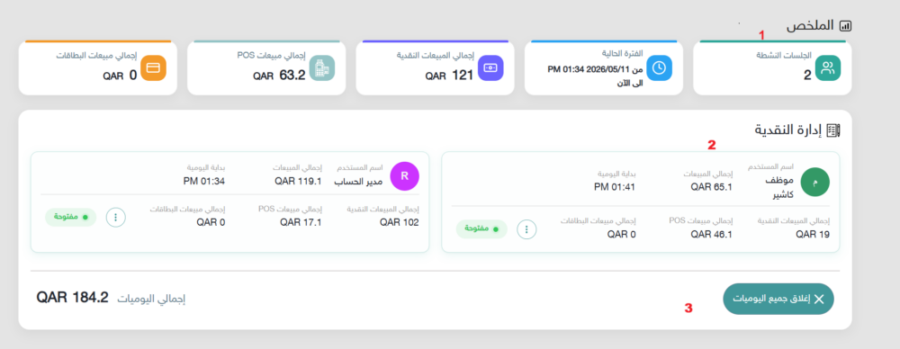 إدارة النقدية في الكاشير 
