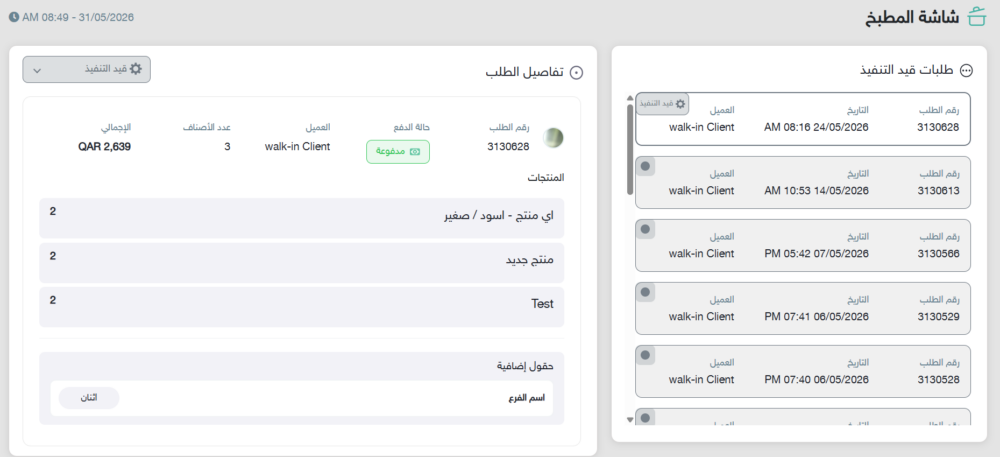 شاشة المطبخ شاشة المطبخ