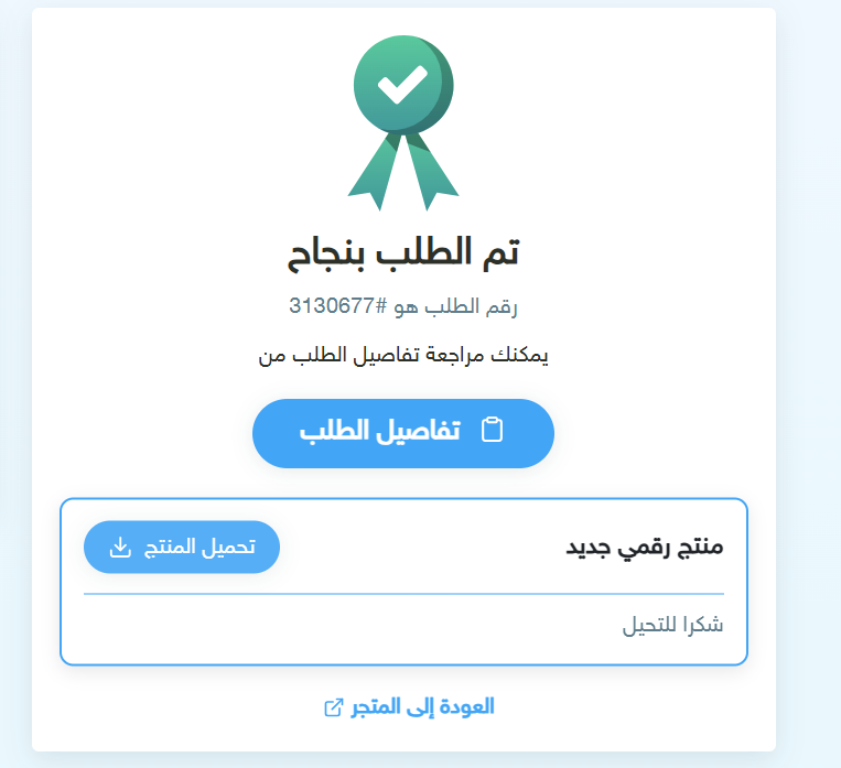 المنتجات الرقمية 