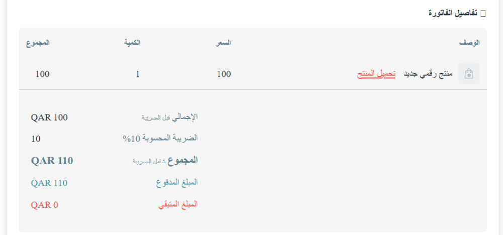 المنتجات الرقمية 