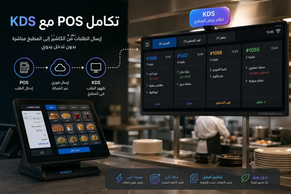 نظام الكاشير من فاتورة