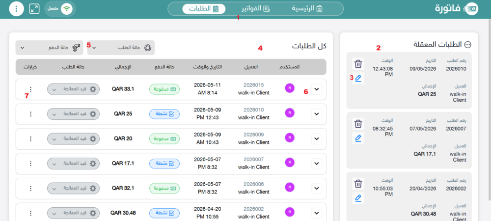 الطلبات الطلبات
