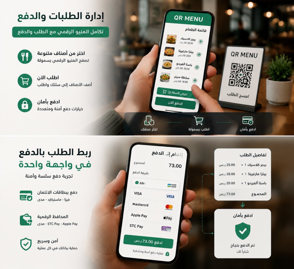 المنيو الرقمي QR Menuوالدفع من فاتورة