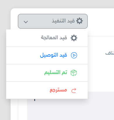 حالة الطلبات حالة الطلبات