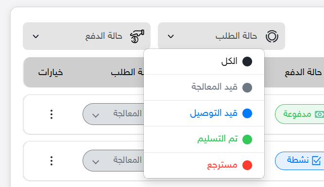 حالة الطلبات 1 حالة الطلبات 1