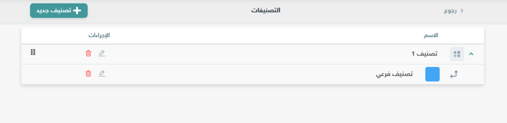 ادارة-التصنيفات