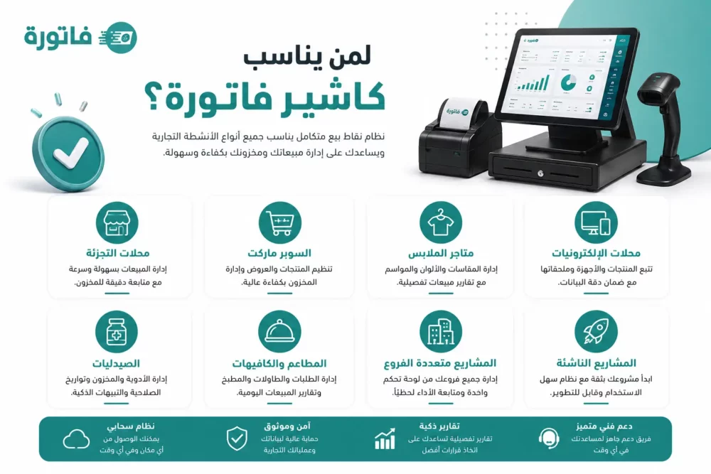 أفضل برنامج كاشير فاتورة