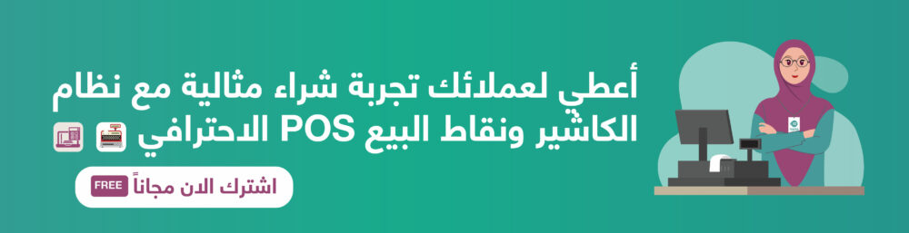 برنامج كاشير ونقاط بيع