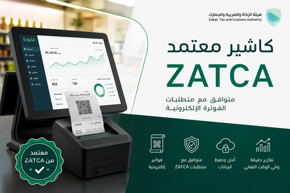 كاشير معتمد ZATCA