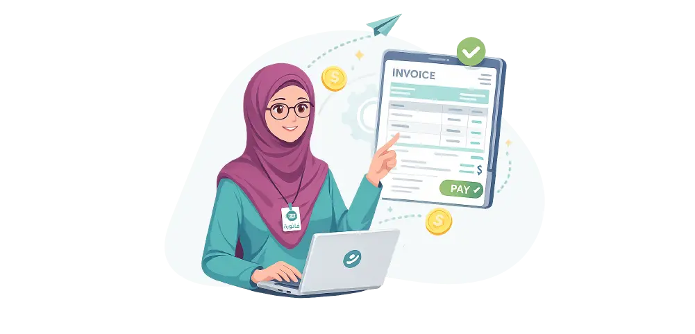 إنشاء فواتير إلكترونية احترافية بسهولة