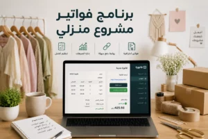 مشروع منزلي