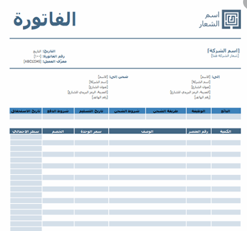 نموذج فواتير جاهزة